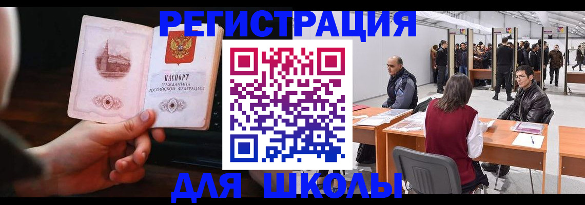 регистрация для гимназии в Хотьково