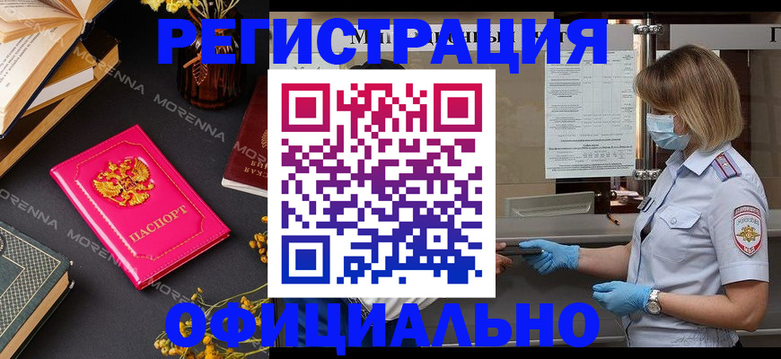регистрация с сопровождением в Хотьково