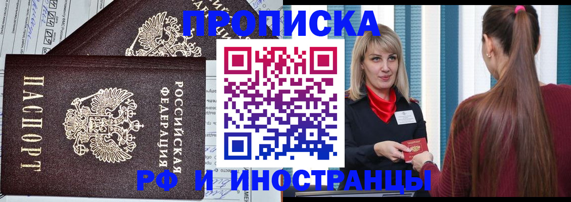 прописка для воинского учёта в Хотьково